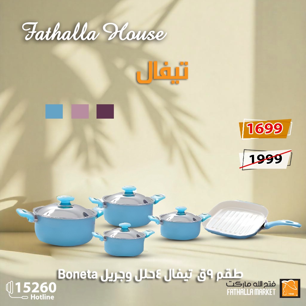 fathalla offers from 30jan to 4feb 2025 عروض فتح الله من 30 يناير حتى 4 فبراير 2025 صفحة رقم 6